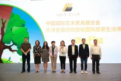 2021 中国国际实木家具展览会 国家会展中心（天津）成