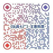 可曾忆起遗忘在时光中的朋友 ——魔幻偶剧《玩