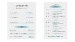 捷途山海T2闪耀登场，17.99万元起，内外皆出众