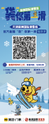 “袋”你第一滑，美团X蓟洲国际滑雪场共启202