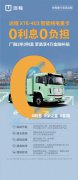 厂融3年0利息，政企双补“电比气低”， 远程X