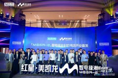 锚定京津冀战略枢纽！红星美凯龙“Mega-E智电绿